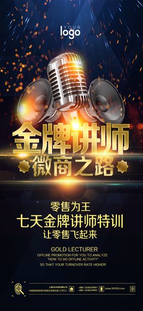 金牌讲师黑金科技风海报