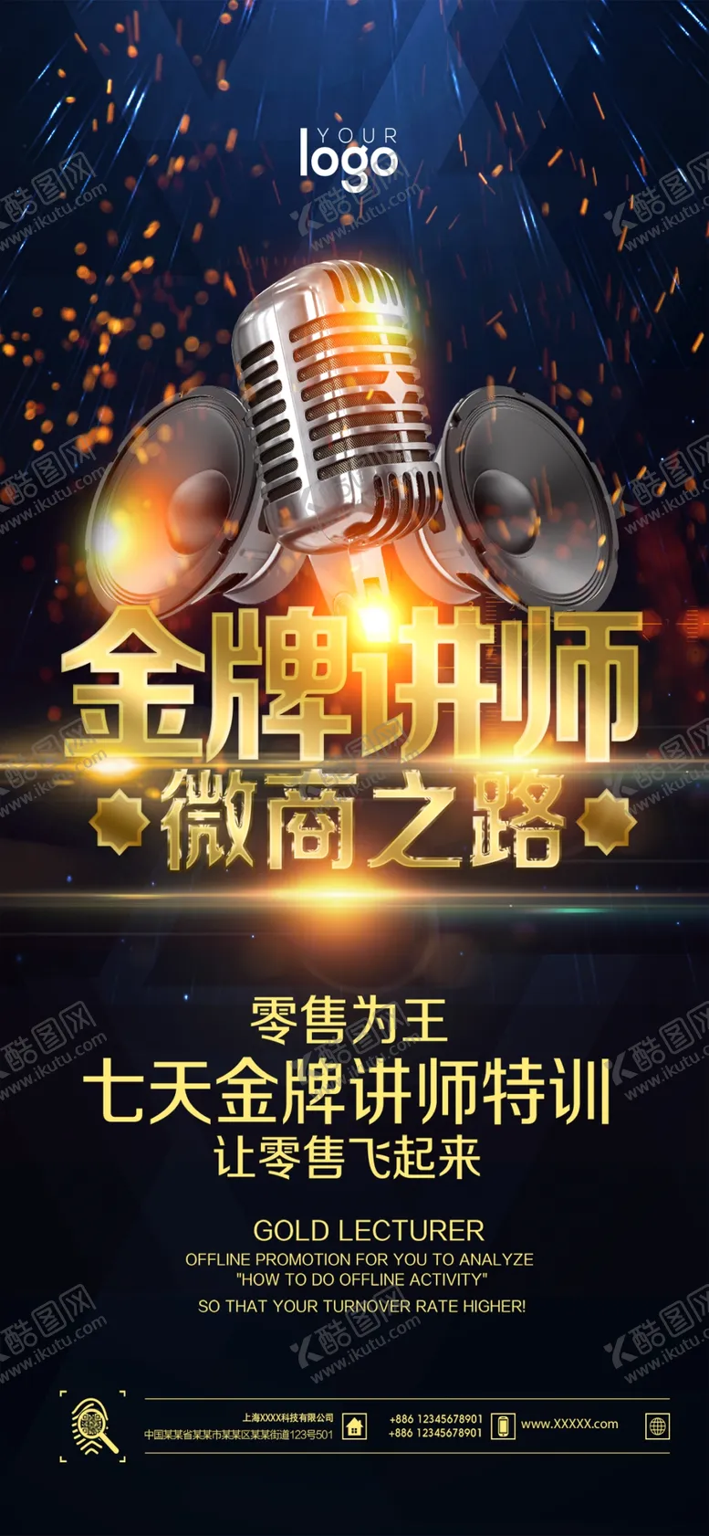 编号：15341707010314395798【酷图网】源文件下载-金牌讲师黑金科技风海报