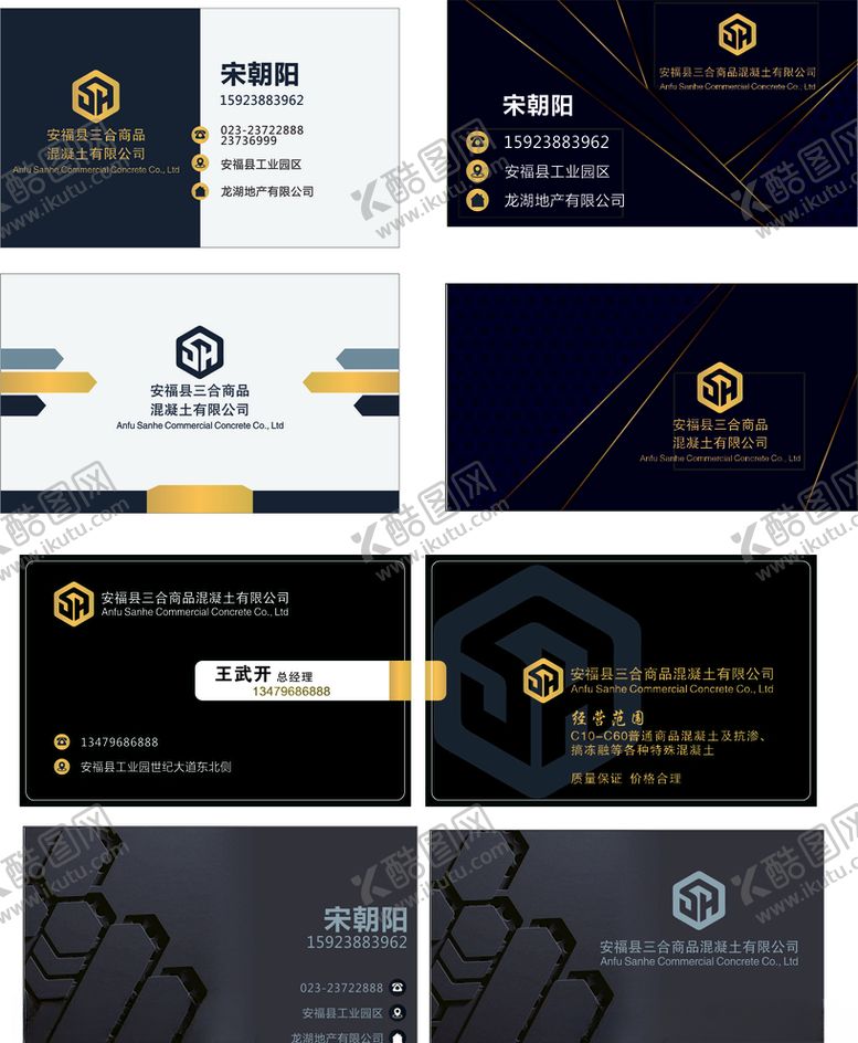 编号：24701011012024522207【酷图网】源文件下载-名片混泥土有限公司