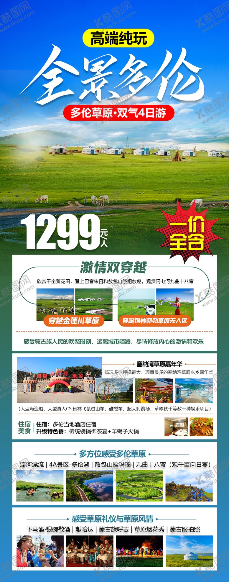 编号：63532411220419381066【酷图网】源文件下载-内蒙古多伦草原旅游海报 