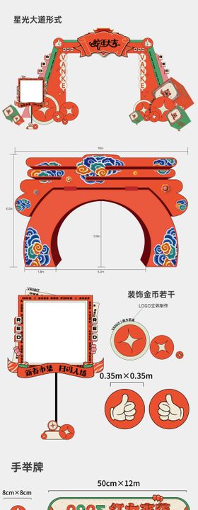 春节美陈活动物料