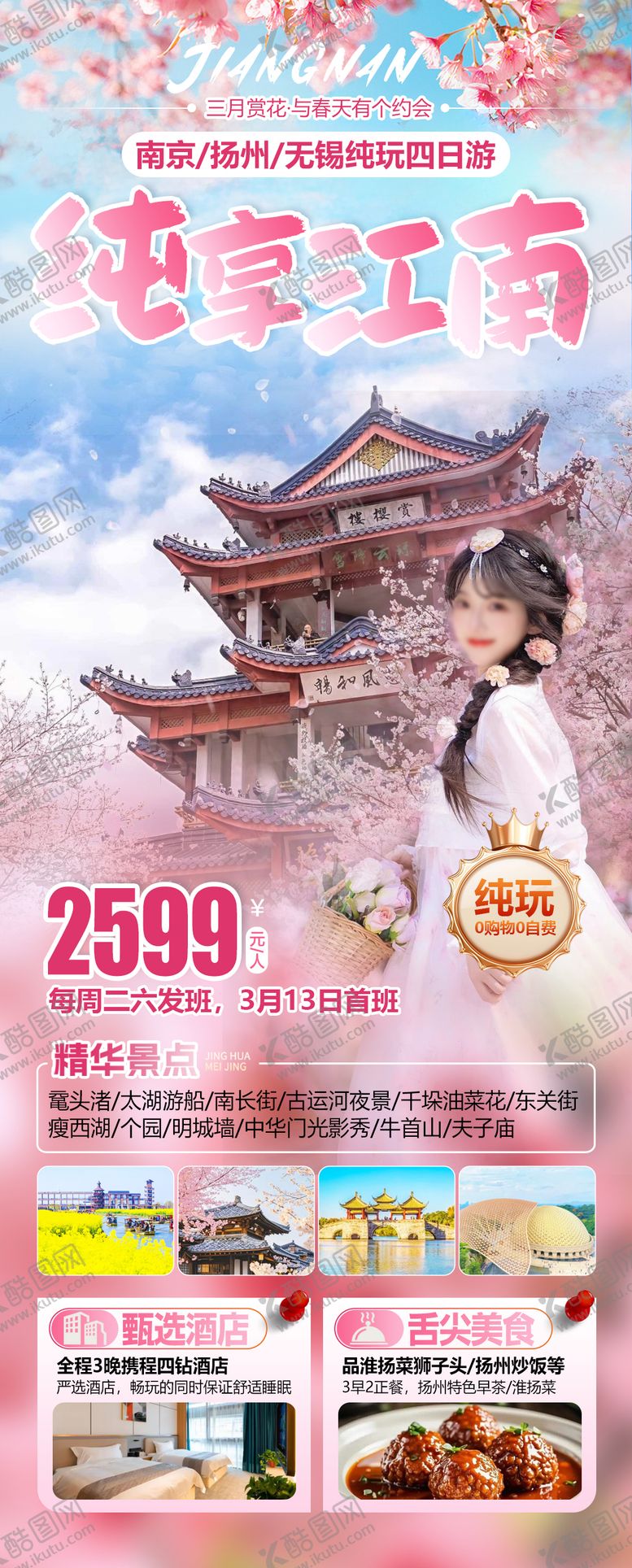 编号：91104403082020554492【酷图网】源文件下载-纯享江南