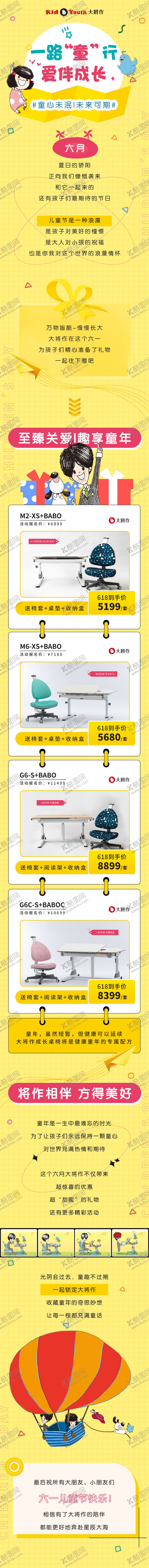 编号：22342606102307278995【酷图网】源文件下载-儿童节一路童行爱伴成长长图 