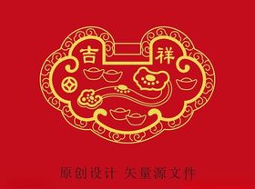 吉祥