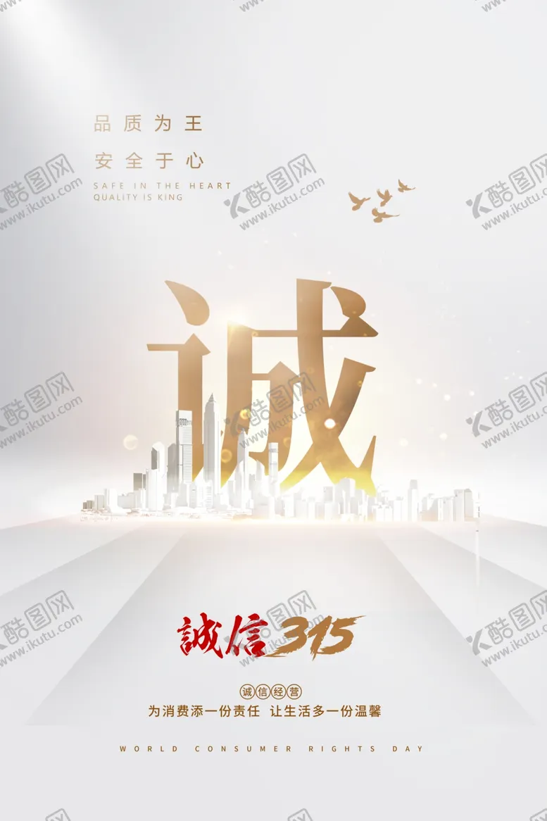 编号：74094804131131072328【酷图网】源文件下载-诚信315