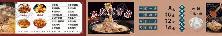 编号：52269205250413334636【酷图网】源文件下载-东北家常菜