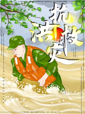 防汛抢险