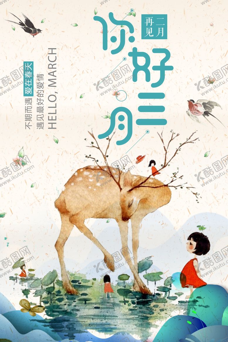 编号：76909005110727028128【酷图网】源文件下载-你好三月