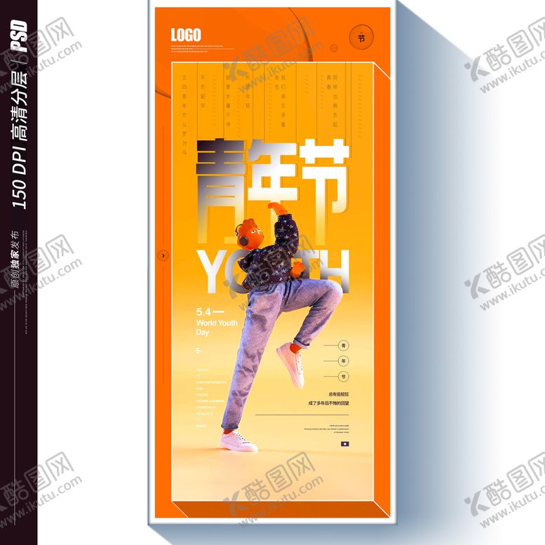 编号：63527409140646570479【酷图网】源文件下载-五四青年节