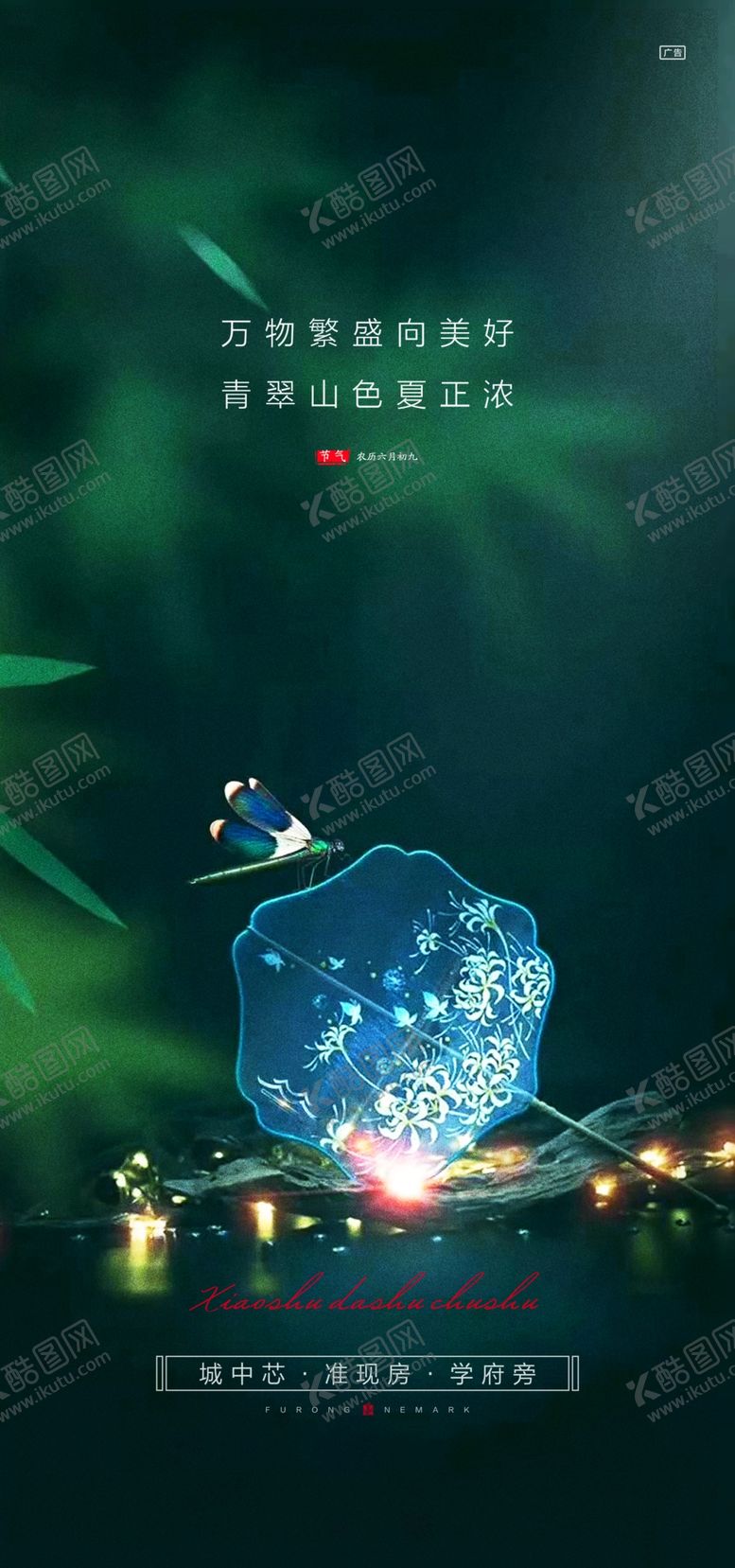 编号：42406411261116561739【酷图网】源文件下载-小暑