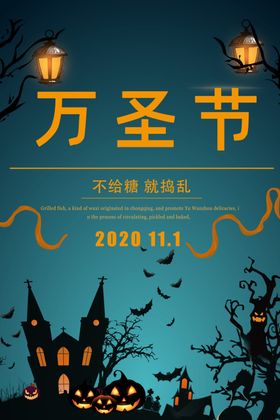 万圣节活动海报psd广告模板