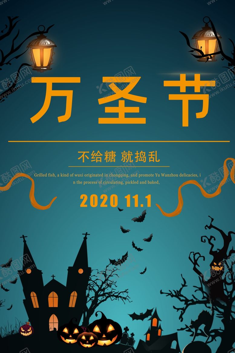 编号：25450805111230574124【酷图网】源文件下载-万圣节活动海报psd广告模板