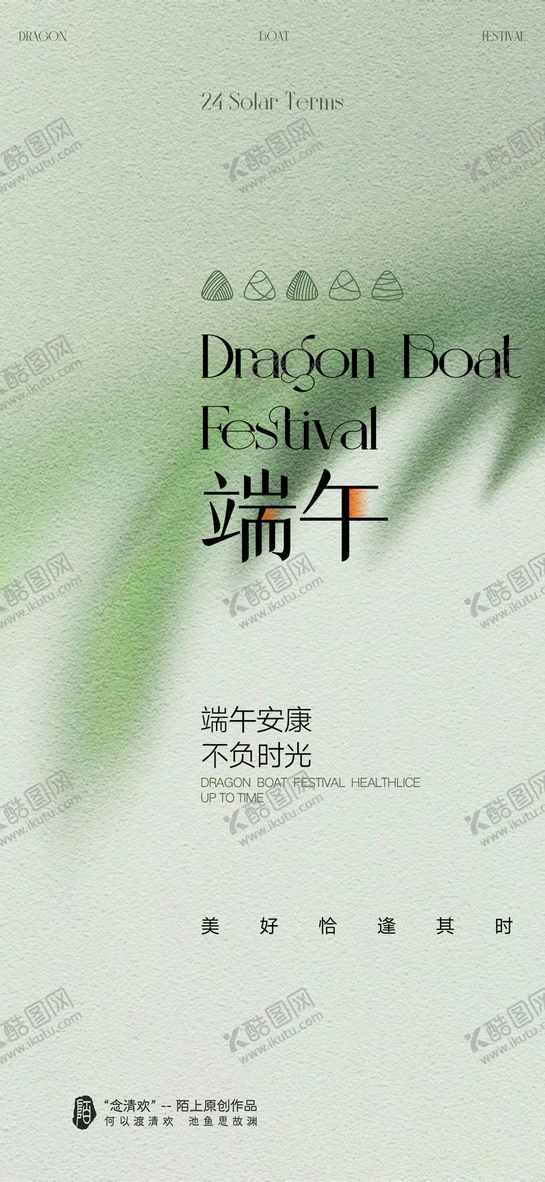 编号：40053206151159325665【酷图网】源文件下载-端午节创意海报
