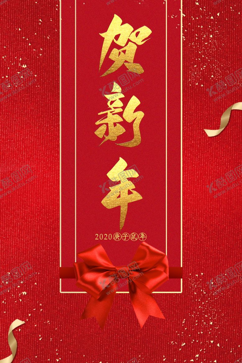 编号：57944710031702543816【酷图网】源文件下载-鼠年