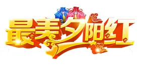 重阳节