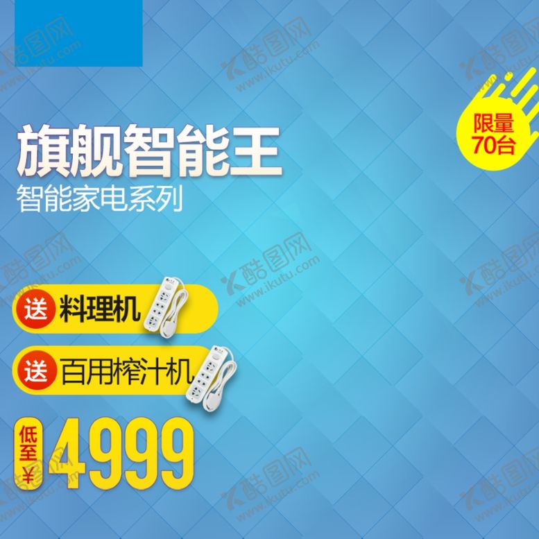 编号：60743806302339174695【酷图网】源文件下载-宝贝主图产品主图主图模板