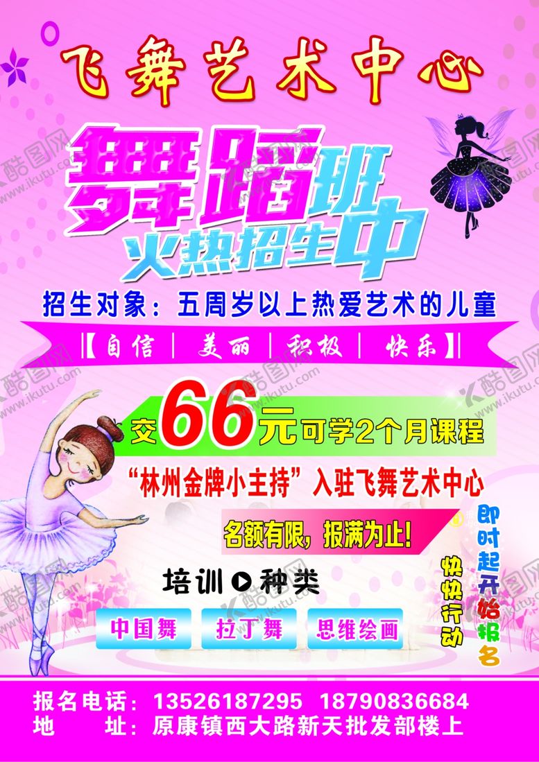 编号：46141309200930276734【酷图网】源文件下载-飞舞艺术彩页