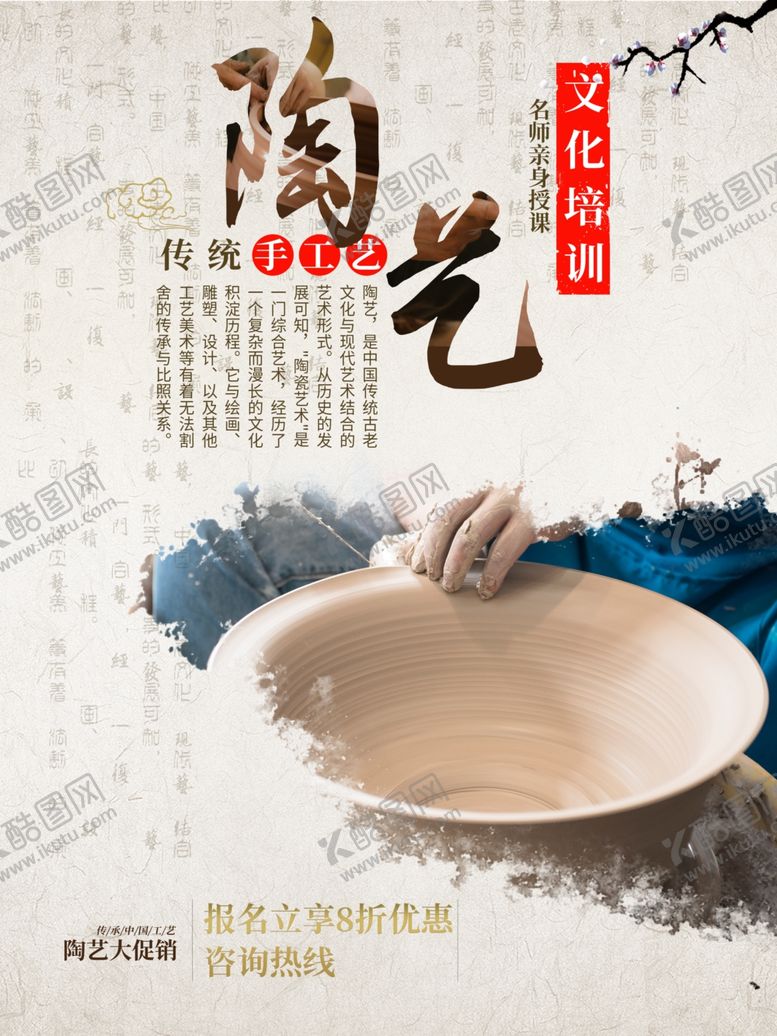 编号：68460910242350099265【酷图网】源文件下载-陶艺