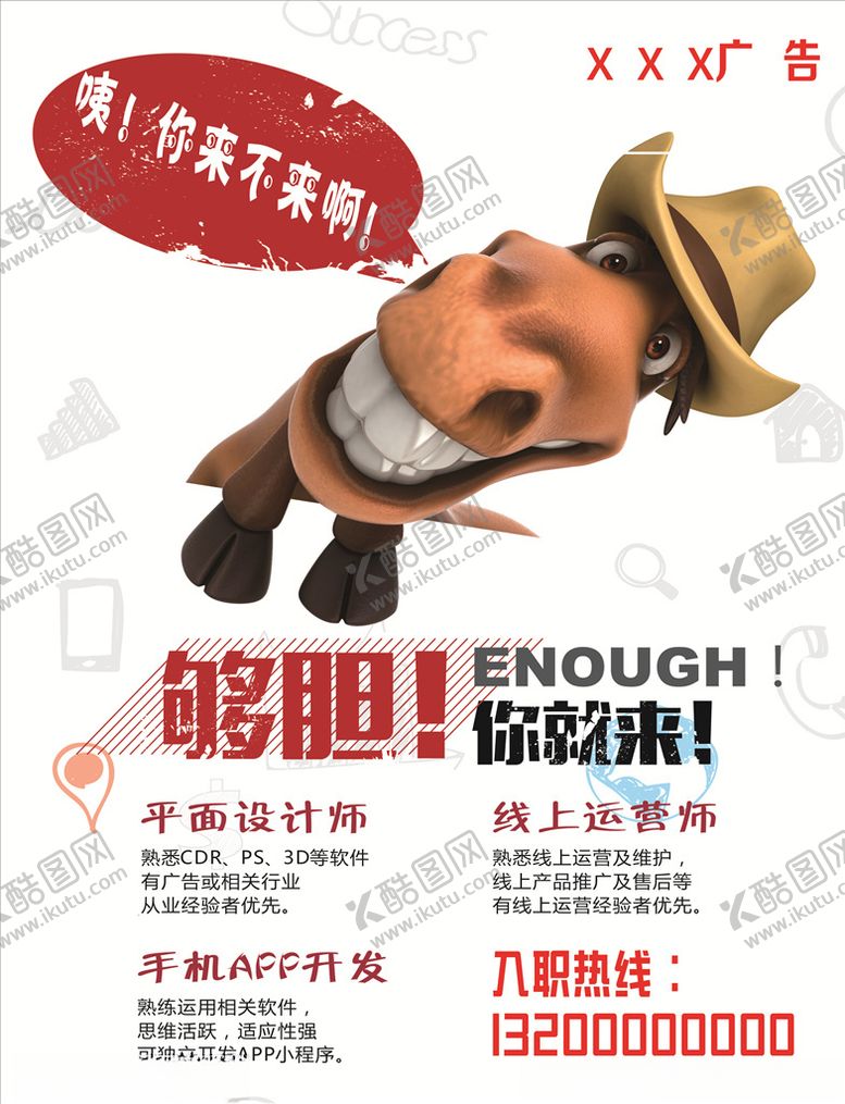 编号：93880610220804042539【酷图网】源文件下载-招聘海报