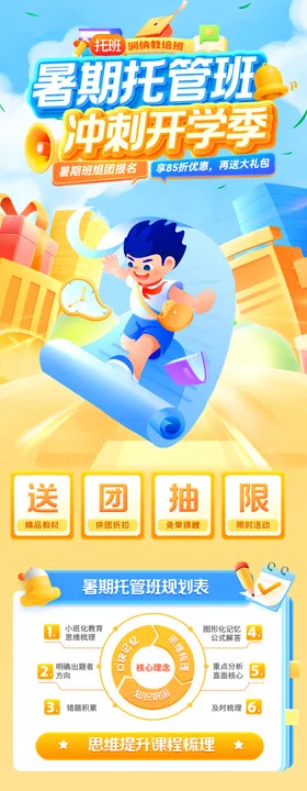 开学季托管班海报