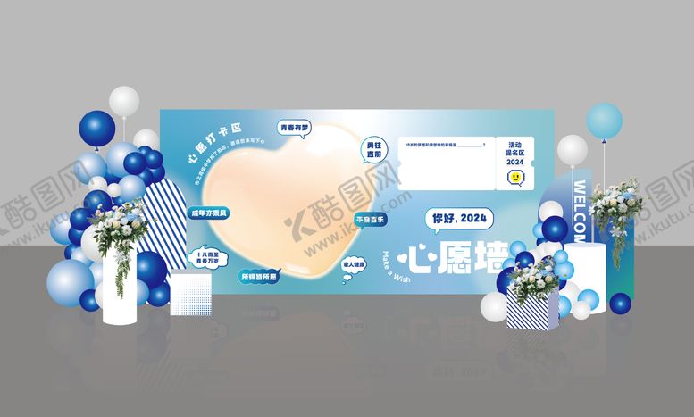 编号：51490112010345265028【酷图网】源文件下载-成人礼心愿墙布置