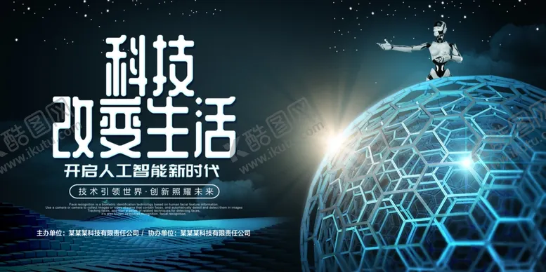 编号：43028406250750309517【酷图网】源文件下载-科技海报
