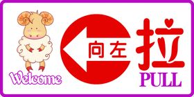 向左拉