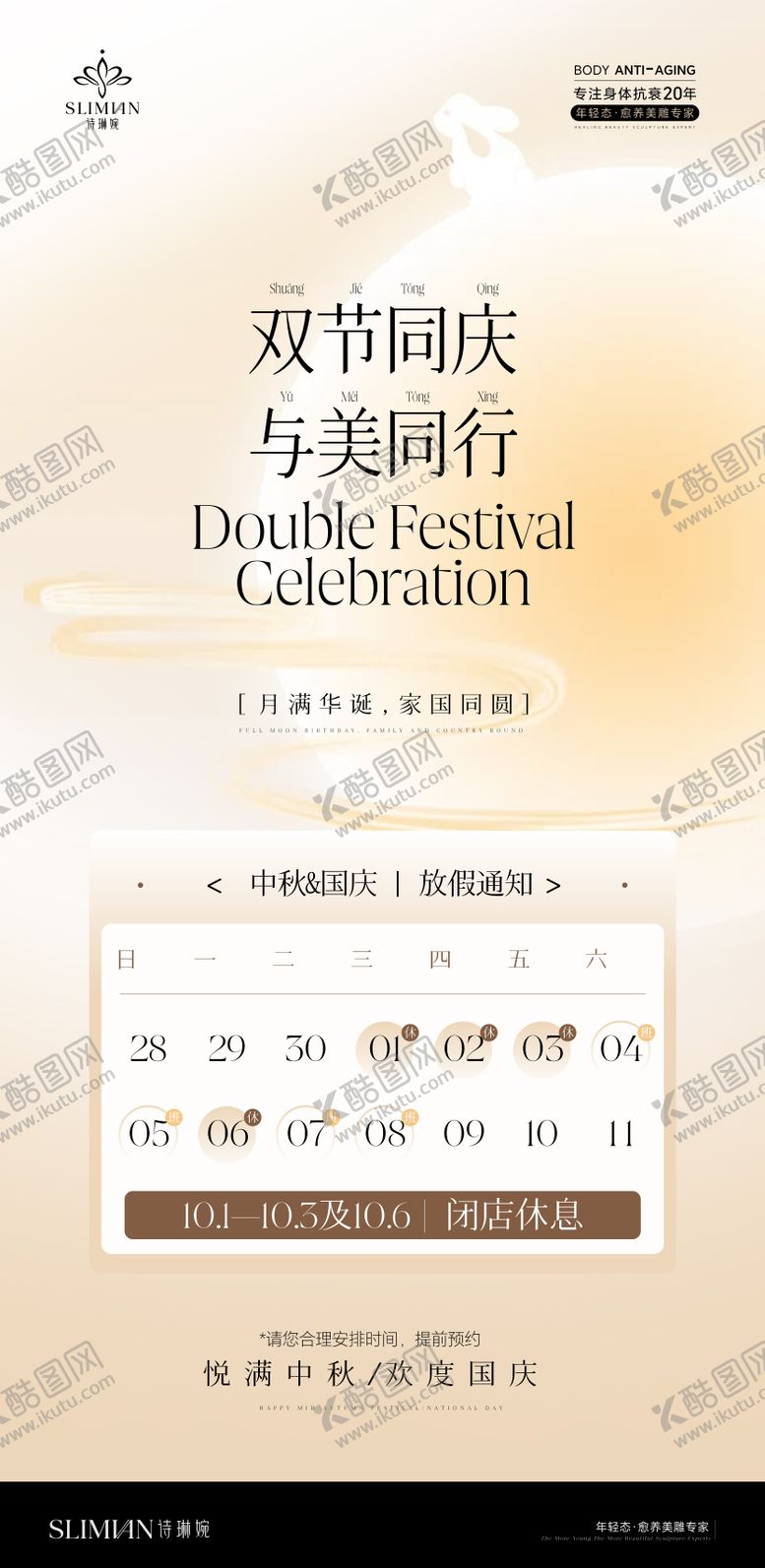 编号：96390109272040106905【酷图网】源文件下载-放假通知2025中秋国庆