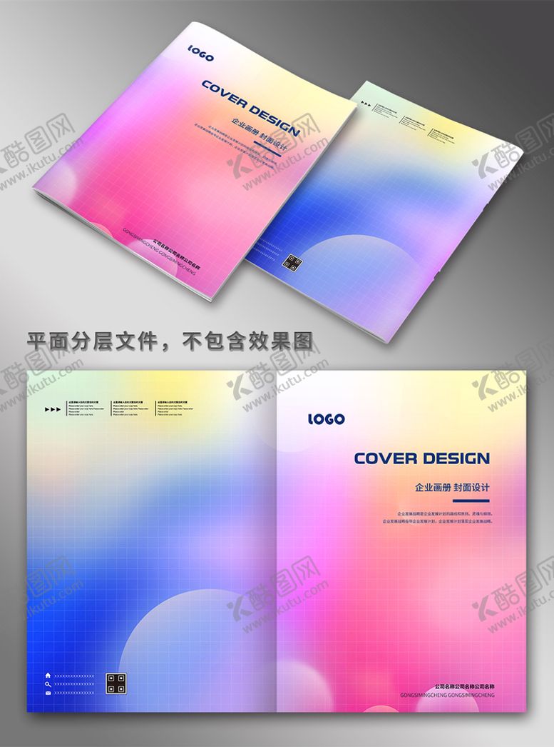 编号：05178609281336038623【酷图网】源文件下载-画册封面