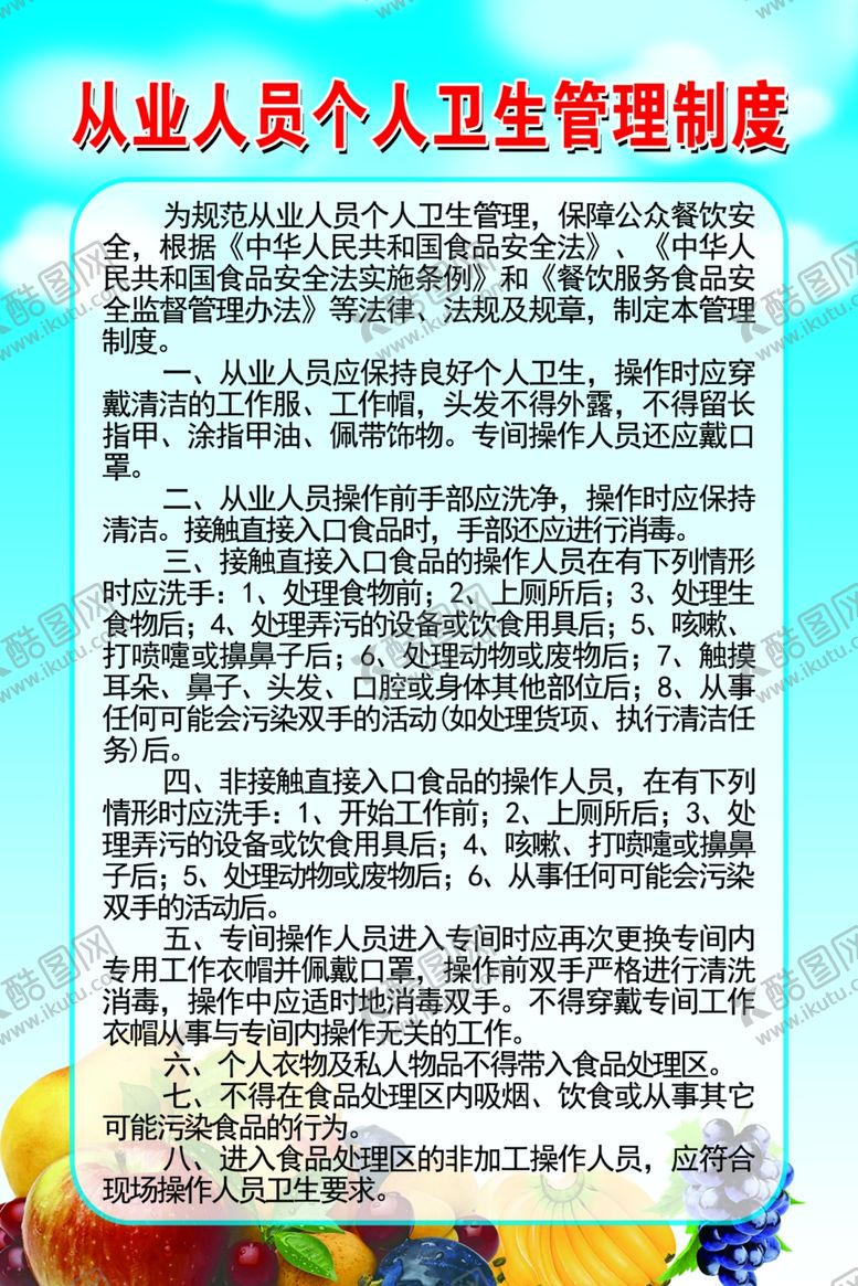 编号：54421104282253431076【酷图网】源文件下载-从业人员个人卫生管理制度