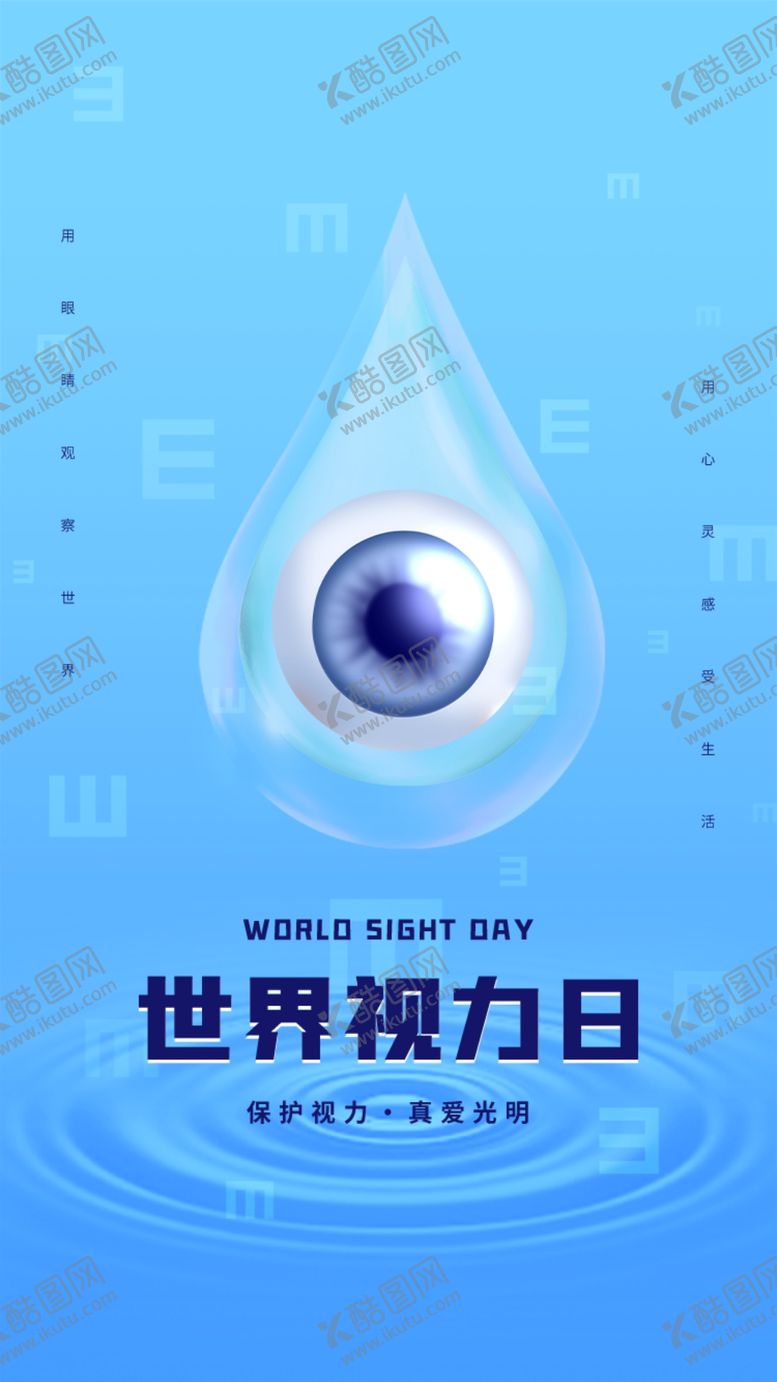 编号：32171806191651128839【酷图网】源文件下载-清新大气世界视力日h5界面设计