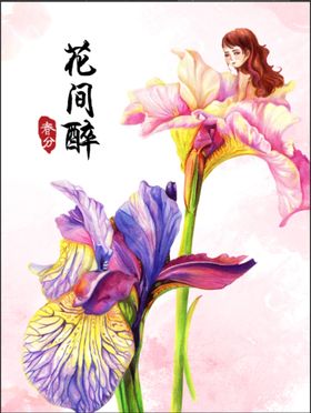 花仙子 