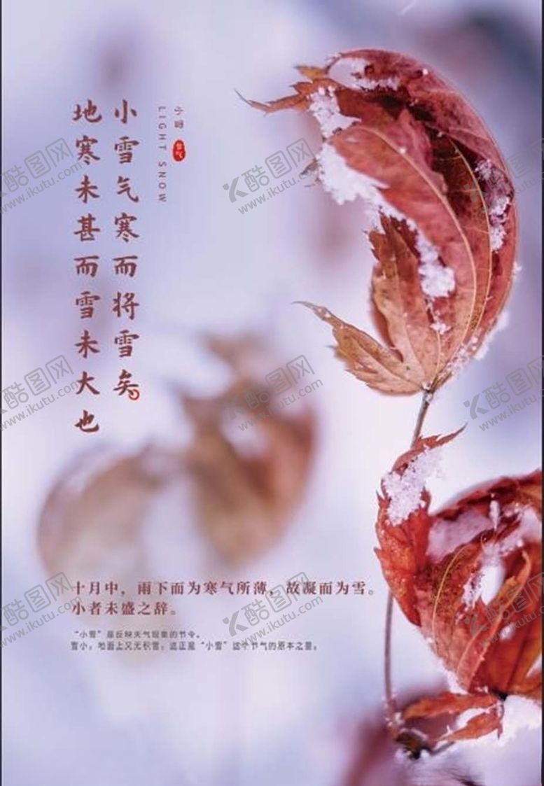 编号：50468605110507511804【酷图网】源文件下载-小雪