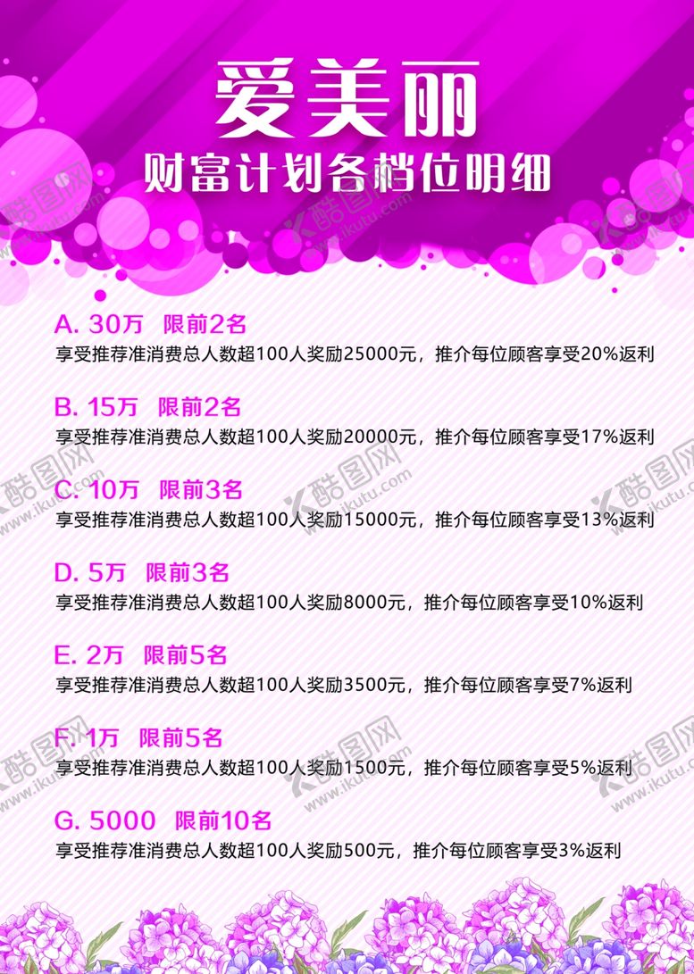 编号：26076806251302488708【酷图网】源文件下载-爱美丽