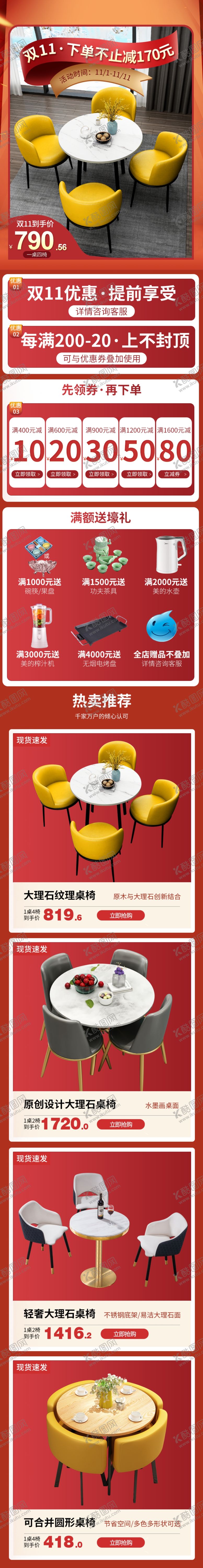 编号：38947909202050236565【酷图网】源文件下载-家具双11活动首页