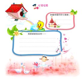 文本框备忘录留言卡通框