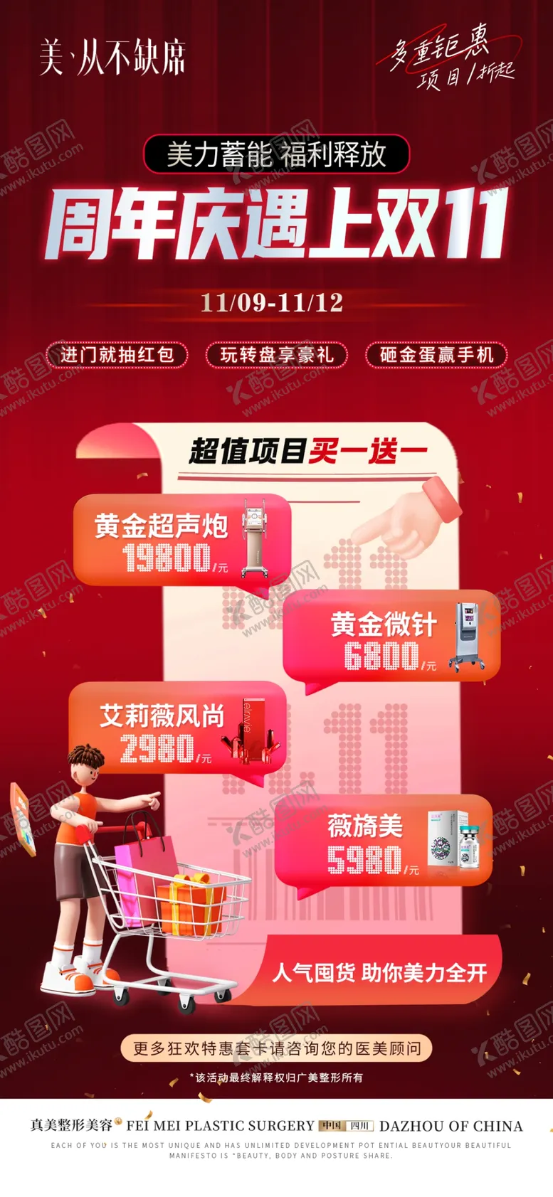 编号：48539702230619447581【酷图网】源文件下载-美妆海报