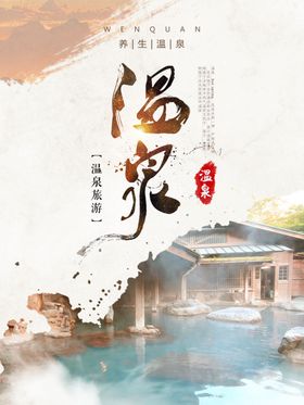 温泉