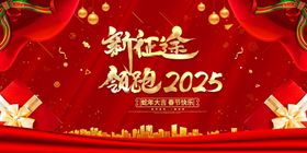 2025年会新年背景广告