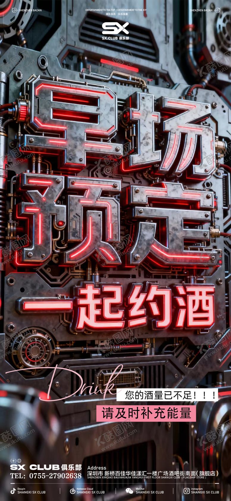 编号：56451701282045482563【酷图网】源文件下载-早场预定