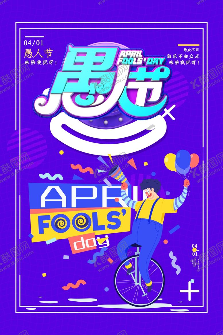 编号：52727104151514003089【酷图网】源文件下载-愚人节