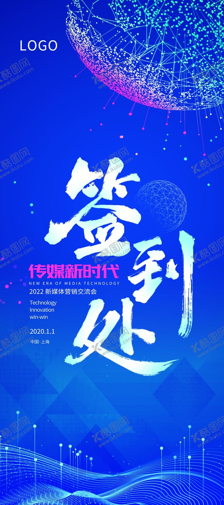 编号：21608101262122166509【酷图网】源文件下载-企业蓝色易拉宝