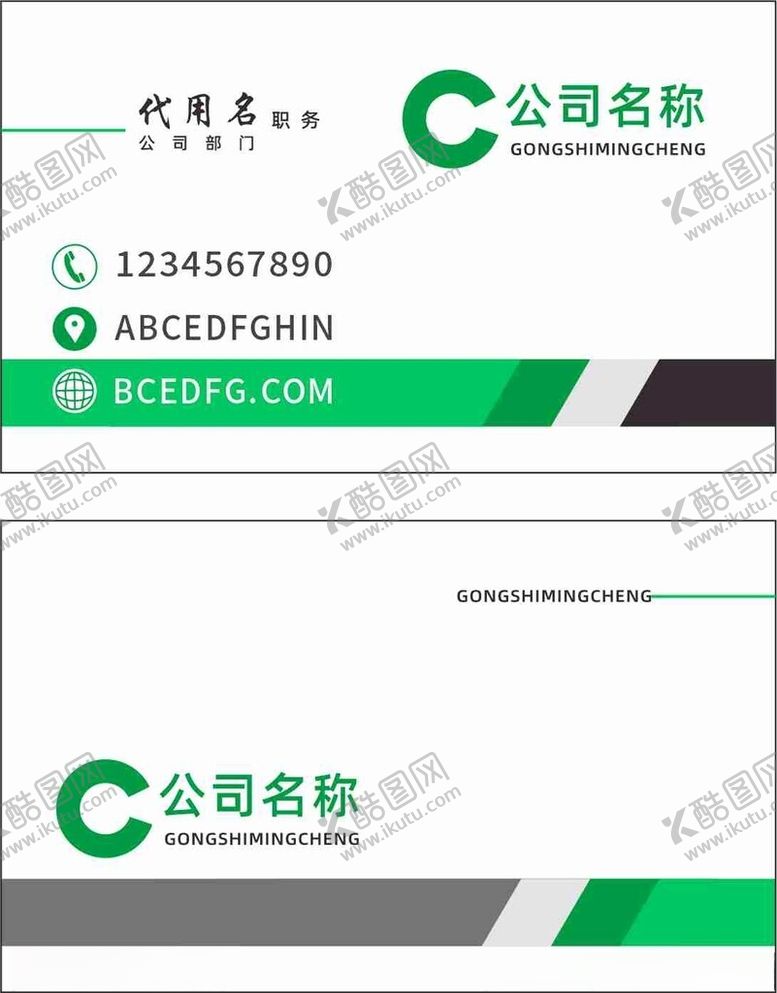 编号：24892612111056398644【酷图网】源文件下载-商务绿灰色名片
