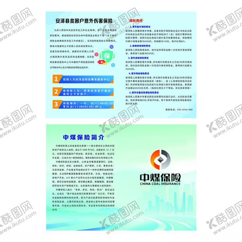 编号：39062010210558044338【酷图网】源文件下载-保险折页