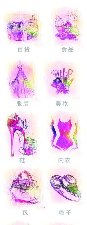 小程序商城分类图标