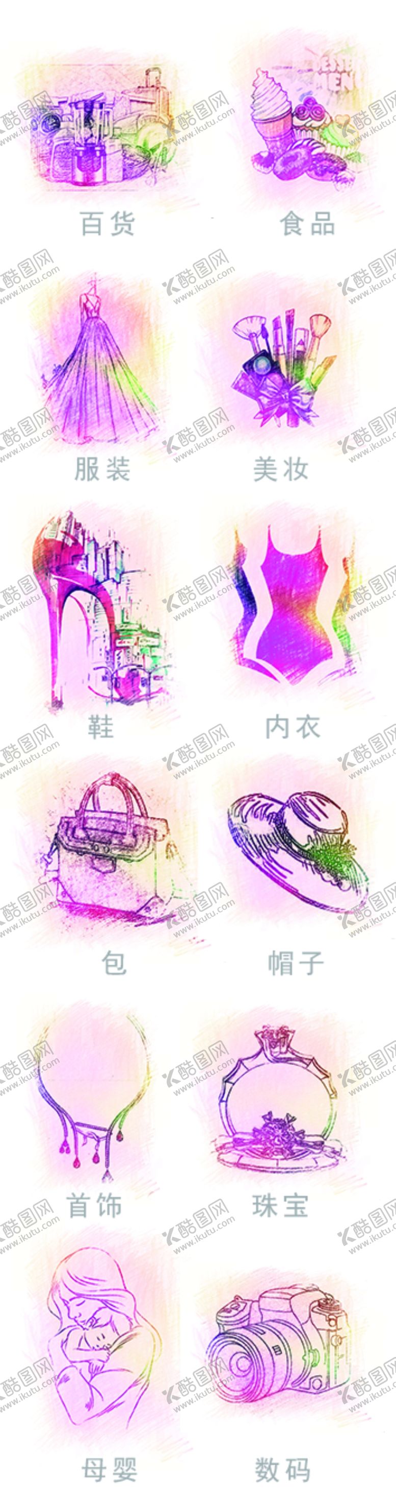 编号：23783307041354411111【酷图网】源文件下载-小程序商城分类图标