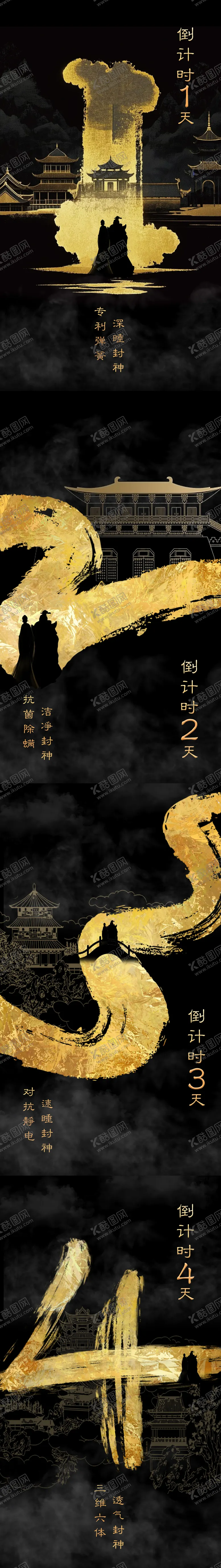 编号：66408302071013317312【酷图网】源文件下载-倒计时系列海报