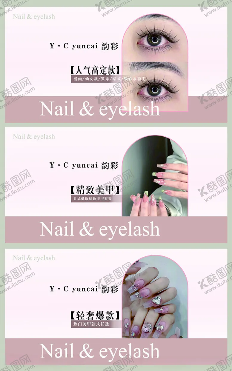 编号：48588902092259209842【酷图网】源文件下载-美甲灯箱画面