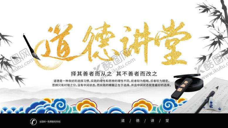 编号：87661812092347559886【酷图网】源文件下载-道德讲堂