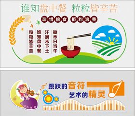 校园文化校园图版音乐教室